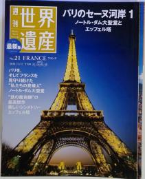 世界遺産　2010年11月11日号　no.21