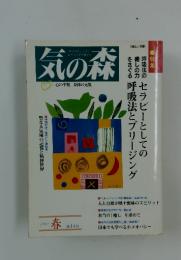 気の森　1997年春号