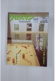 クロワッサン　2008年7月号