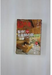 外戸本　2010年2月号