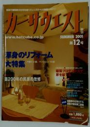 カーサウエスト　2001年夏号
