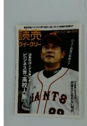 読売ウィークリー　2007年10月号