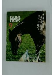 優駿　1987年9月号