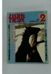 優駿　1987年2月号