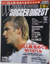 WORLD SOCCER DIGEST　2006年3月号