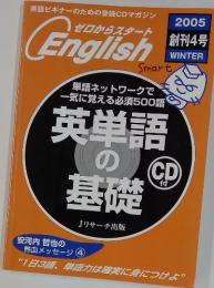 English　ゼロからスタート　2005年