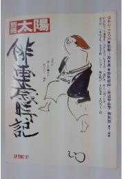 別冊太陽