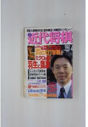 近代将棋