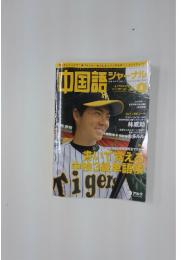 中国語　2007　8