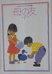 母の友 July 7 1989