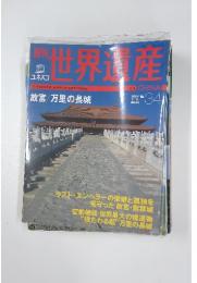 世界遺産