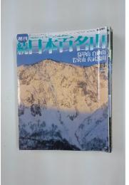 東日本百名山