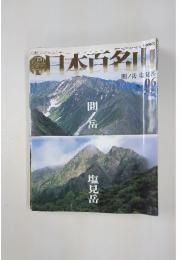 日本百名山　no06