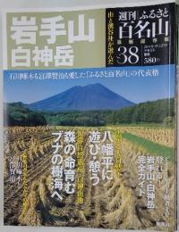 岩手山白神岳