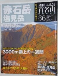 赤石岳塩見岳
