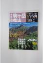 駒ヶ岳 御嶽山　2010　8