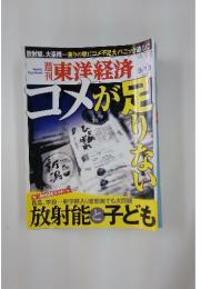 コメが足りない
