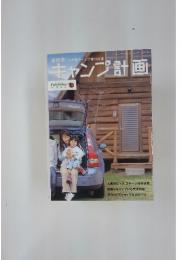キャンプ計画
