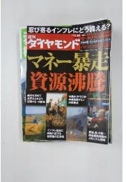 マネー暴走　資源沸騰