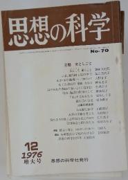 思想の科学