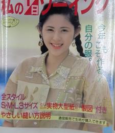 私の1日ショーイング