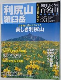 利尻山五名山