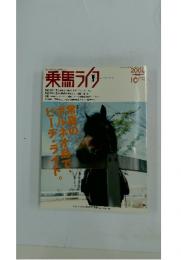 乗馬ライタ 2004　10