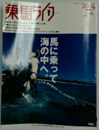 乗馬ライタ　2004　2