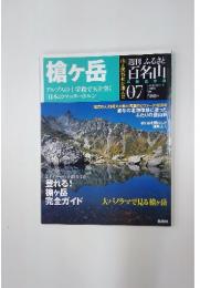 槍ヶ岳百 2010 7