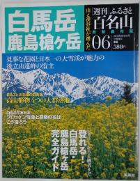 白馬岳