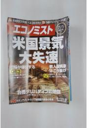 エコノミスト 7/5