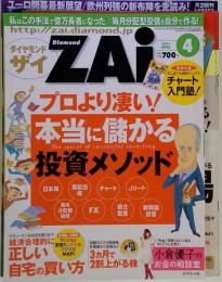 ダイヤモンドザイ　2011年4月号