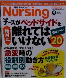 月刊 NURSiNG （ナーシング） 2013年 05月号 雑誌