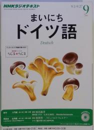 NHKラジオテキスト　まいにちドイツ語　2013年9月号