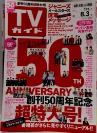 TVガイド 　2012年7月号