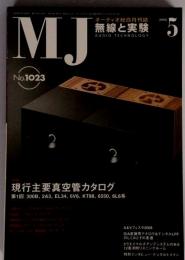 MJ無線と実験 2006年 05月号