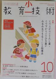 小一  教育技術 2008年 10月号 [雑誌]