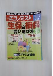 エコノミスト　2011年11月号