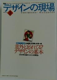 デザインの現場　No.16　Vol.101