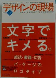 デザインの現場　2001年12月号