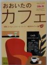 おおいたのカフェ　チョイブック 10