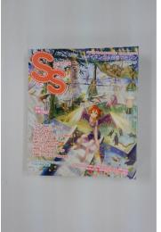 SS　スモールエスコ　2013年9月号