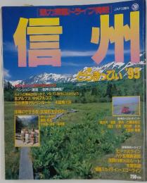信州　魅力満載ドライブ情報