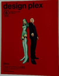 designplex　1999年6月号
