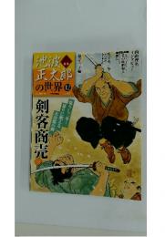 池波正太郎の世界　2010年3月14日号