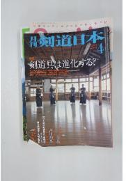 剣道日本　2001年4月号