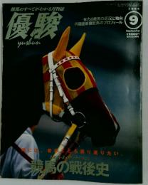 優駿　1995年9月号