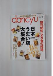 dancyu　2009年5月号