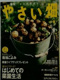 やさい畑　2007年2月16日発行