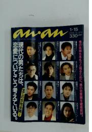 anan　1993年1月号　No.855